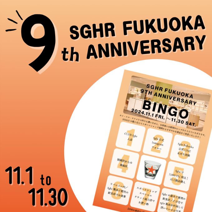 Sghr スガハラショップ福岡　9th Anniversaryイベント